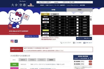 大分空港、「ビューレストラン スカイライン」を1月7日閉店　ロイヤルホストを4月に開業
