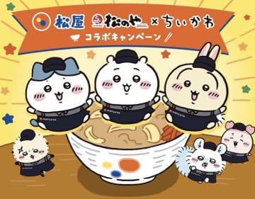 松屋＆松のやが「ちいかわ」コラボ！松屋史上初キャラコラボで「すき焼き御膳」や限定特典登場