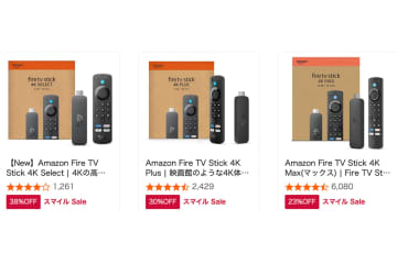【AmazonスマイルSALE】新年早々Fire TVシリーズ各種がお買い得価格で出品中！最新モデルも対象に