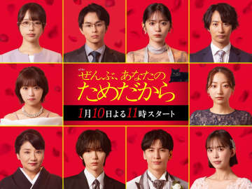 藤井流星主演『ぜんぶ、あなたのためだから』に松下由樹、武田玲奈、大原優乃、草川拓弥、古屋呂敏、なえなの、鈴木愛理が出演決定