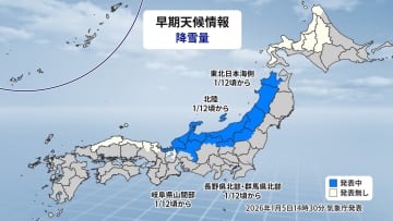 「大雪に関する早期天候情報」　東北～東日本の日本海側　来週は降雪量かなり多くなる可能性