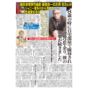 俳優・服部吉次さん ジャニー喜多川の「性被害」を告白（2023年）【社会を揺るがし変えた 歴代スクープの裏側】