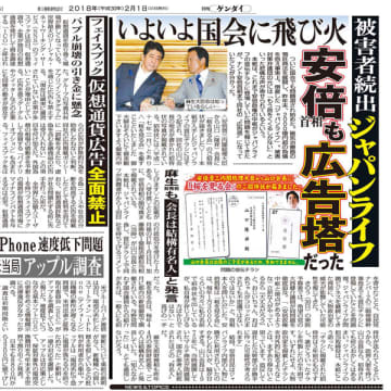 安倍晋三首相はマルチ企業の広告塔だった（2018年）【社会を揺るがし変えた 歴代スクープの裏側】