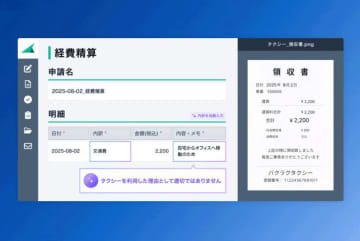 経費精算クラウド「バクラク経費精算」、AI申請レビュー機能を全ユーザーへ提供開始