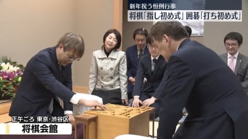 将棋会館で「指し初め式」、日本棋院で「打ち初め式」行われる