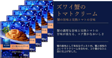 蟹の濃厚な旨味と完熟トマトの甘味が重なるコク豊かな味わいの「青の洞窟 ズワイ蟹のトマトクリーム」130g×5個がAmazon「スマイルSALE 初売り」で44%OFF!