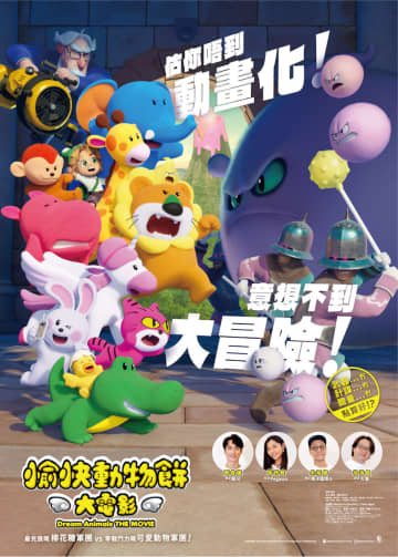 『たべっ子どうぶつ THE MOVIE』香港版、限定上映決定　テレンス・ラウのコメント映像も