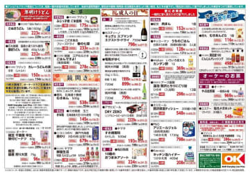 【オーケーのチラシ】2026年もお得がどっさり。食料品のほかにアリエールや泡ハイターなども最大6.6割引きに。