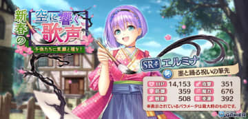 「あいりすミスティリア！」新春イベント開幕！SR＋エルミナが報酬で登場