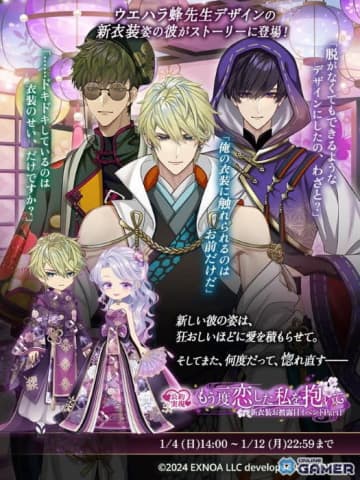 「夢幻楼と眠れぬ蝶」新イベント開催！―「もう一度恋した私を抱いてPart1」開幕