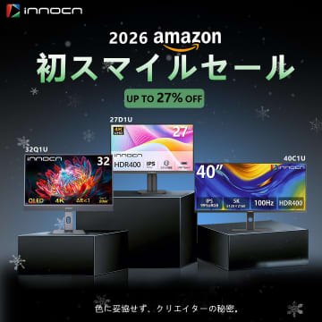 INNOCN、Amazonにて4K対応の高精細モニターのセール実施中。1月7日までの期間限定