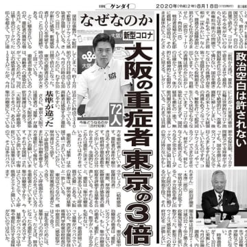 東京都と大阪府のコロナ重症者の「基準」が違った（2020年）【社会を揺るがし変えた 歴代スクープの裏側】