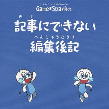 サバイバルゲーをやり尽くしたんだ、無人島に漂着しても生きていける―“Game*Sparkの「記事にできない編集後記」”第3回配信