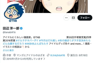自称「アイドルに詳しい」男性漫画家、女性アイドルをAIで水着にして炎上　「酷すぎるセクハラ」と波紋