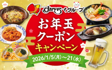 すかいらーく、ガスト/バーミヤン/ジョナサンなど全ブランドで使えるお得なクーポンを配信中