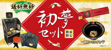 一蘭、味集中カウンター型卓上カレンダーや赤箸などが入った「初夢セット」を公式通販で発売