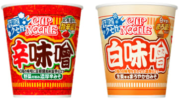 「カップヌードル」から冬限定の個性豊かな2つの味噌が登場! “旨辛濃”「カップヌードル 辛味噌」と、“まろ濃”「カップヌードル 白味噌」が発売～寒い季節は濃厚な“三味噌トリオ”を食べ比べ!
