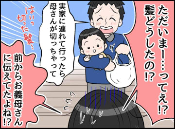 夫「母さんが切っちゃった」息子のファーストカットを奪われ「え、、」義母の“まさかの言い分”に絶句