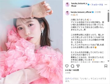 超ときめき宣伝部・小泉遥香、誕生日を迎えたことを報告！「日々支えていただき本当に感謝」