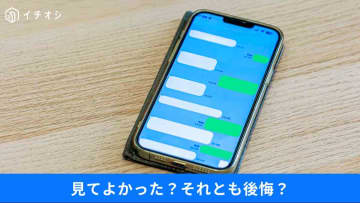 【スマホチェック】夫・彼氏のスマホ「見てよかった派」多数！LINE口調や隠れた人間関係のリアル3選
