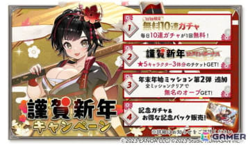 「ガールズクリエイション」藝晶石3,000個の配布や毎日無料10連ガチャなどが引ける正月イベントが開催！ロダン、ボッティチェリ、ブグローがピックアップガチャに登場