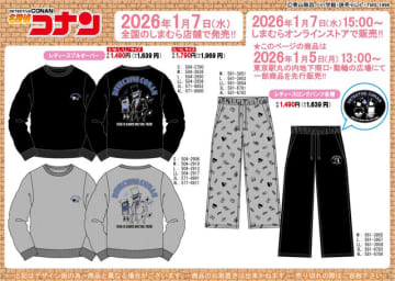 しまむらで「名探偵コナン」アパレルや雑貨が1月7日発売！コナンと安室透のプルオーバー、キッドマークの眼鏡ケースなど豊富なラインナップ