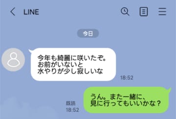 「お前の顔は見たくない」私を家から追い出した父→5年後に届いた父からのLINEを見て泣いた【短編小説】