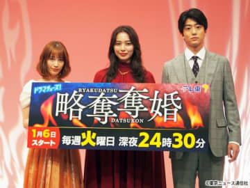 内田理央＆中村ゆりかが伊藤健太郎を“悪役認定”！「略奪奪婚」会見で爆笑トーク