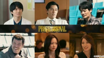 風間俊介、要潤らがキーパーソンとして第1話に登場「プロフェッショナル 保険調査員・天音蓮」