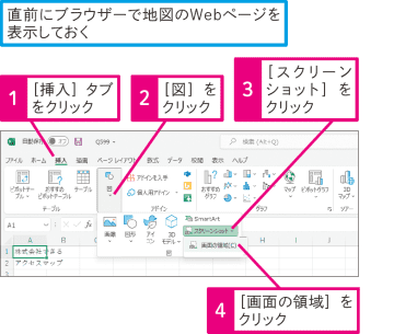 【Excel Q&A】Web上の地図をワークシートに挿入できる？