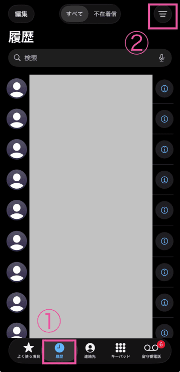 iPhoneの電話の「履歴をタップして発信」をオフにする方法