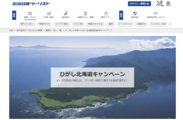 ひがし北海道の宿泊が最大1万5000円引きクーポン、近ツーで配布。春～夏の旭川/知床/釧路/帯広/十勝へ