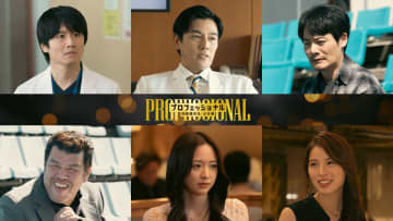 玉木宏主演『プロフェッショナル』第1話ゲストに風間俊介、要潤、近藤公園、くっきー！、森香澄、ゆいかれん【コメントあり】