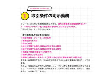 フリーランス法「取引条件の明示」違反で2社に勧告　公取委