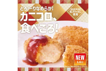 ほっともっと、鳥取県境港産の紅ズワイガニを使った「カニクリームコロッケ弁当」発売