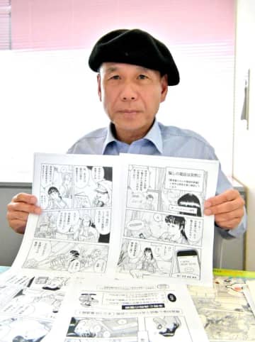 特殊詐欺手口　漫画で紹介　茨城県警OB・寺門さん　だまされない参考に