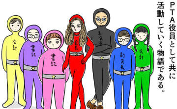 1本の電話から始まったPTA役員生活。断るつもりが、出されたメリットに心が揺れて…。 人気連載「ご奉仕戦隊★PTA」をイッキ読み！