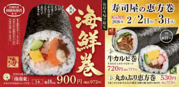 魚べい・元気寿司、節分限定『寿司屋の恵方巻』発売　牛カルビ巻が新登場