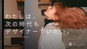 AIによるデザイン量産時代、「働く本質への回帰」と「共感提案力」を磨く！“提案できるデザイナー”を育てる新サービスがついに始動　AI時代の新しいオンラインサービス