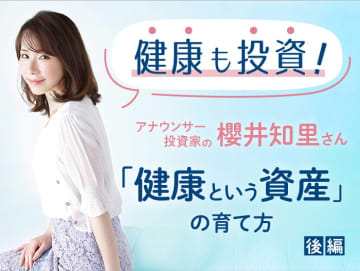 【健康も投資！】多忙でも続けられる“健康という資産”の育て方。アナウンサー・投資家の櫻井知里さんの食事・運動・睡眠習慣とは