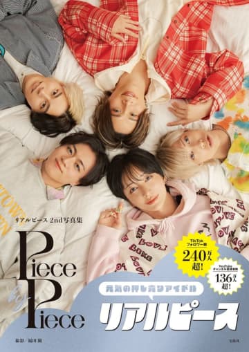 “元気の押し売りアイドル”リアルピース、2nd写真集表紙公開