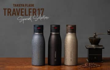 機能性×デザイン性を両立！ ステンレスボトル「トラベラー」に「スペシャルセレクション」が登場