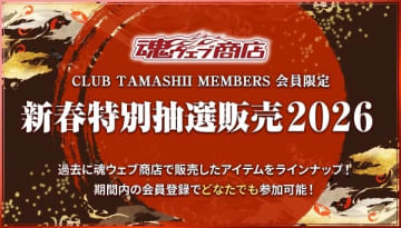 プレバンにて「新春特別抽選販売2026」が1月23日より実施！ 「METAL BULILD」「S.H.Figuarts」などがラインナップ
