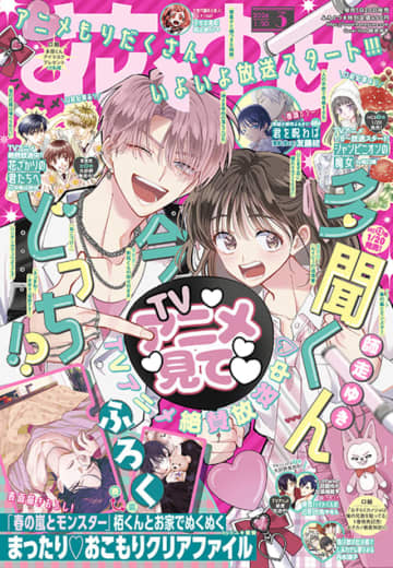 ミユキ蜜蜂描きおろしクリアファイル付録に　『花とゆめ』3号