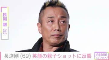 長渕剛（69）、俳優の長女と笑顔の2ショット「親子関係がとてもステキ」「夢の共演写真」ファン注目