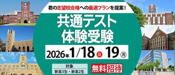 1/18(日)・19(月)共通テスト体験受験【新高３・新高２】　受験生と同じ問題に挑戦