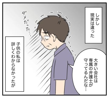 【漫画】夫の浮気相手の悲しい過去…父親の経営する会社が倒産【夫と義家族に無視される私 Vol.61】