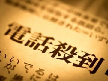 栃木県の高校トイレ暴行動画で"誤爆"、関係ない市教委に抗議殺到…1時間以上話し続ける人も