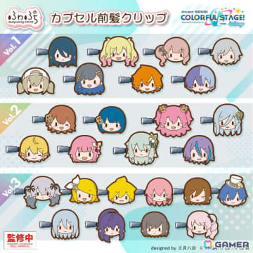 「プロセカ」より“ふわぷち”のカプセルトイが続々と登場！キャラそれぞれのふわぷちラバーに跡が付きにくい前髪クリップを付けたアイテム