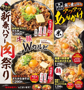 肉量約200gの丼＆総重量1kg超えの極盛りあんかけ丼、そして麺も! 伝説のすた丼屋がすたみな回復メシ「牛力伝」と「裏すた丼」計4品を本日6日(火)発売